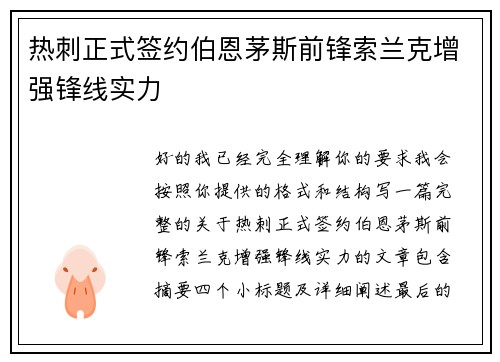 热刺正式签约伯恩茅斯前锋索兰克增强锋线实力 热刺正式签约伯恩茅斯前锋索兰克增强锋线实力