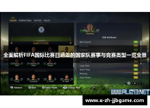 全面解析FIFA国际比赛日涵盖的国家队赛事与竞赛类型一览全景 全面解析FIFA国际比赛日涵盖的国家队赛事与竞赛类型一览全景