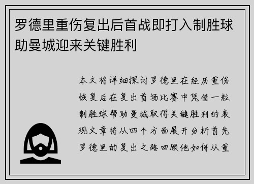罗德里重伤复出后首战即打入制胜球助曼城迎来关键胜利 罗德里重伤复出后首战即打入制胜球助曼城迎来关键胜利