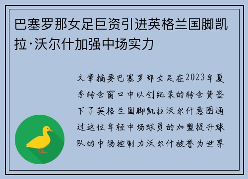巴塞罗那女足巨资引进英格兰国脚凯拉·沃尔什加强中场实力 巴塞罗那女足巨资引进英格兰国脚凯拉·沃尔什加强中场实力