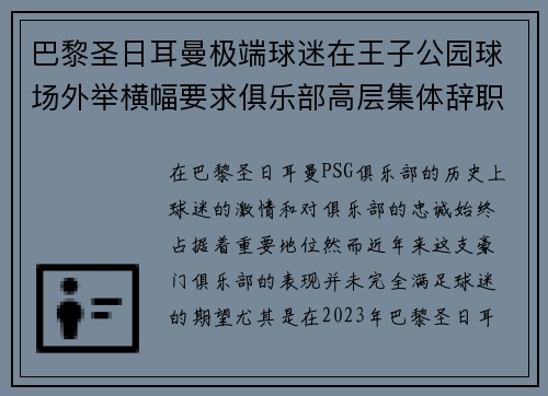 巴黎圣日耳曼极端球迷在王子公园球场外举横幅要求俱乐部高层集体辞职 巴黎圣日耳曼极端球迷在王子公园球场外举横幅要求俱乐部高层集体辞职