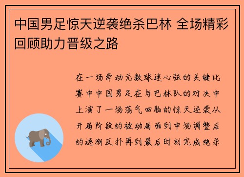 中国男足惊天逆袭绝杀巴林 全场精彩回顾助力晋级之路